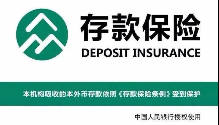 存款保险1.jpg