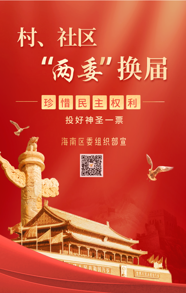 换届.png