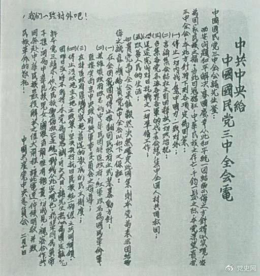为了推动第二次国共合作,中共中央在1937年2月10日致电国民党五届三中全会,提出五项要求和四项保证。